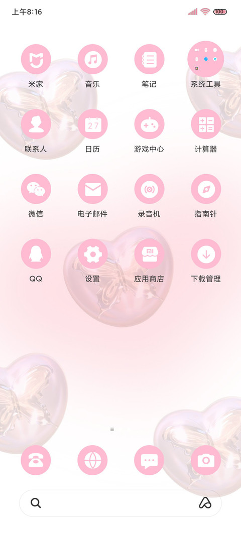 粉色甜心 浪漫组件 screenshot