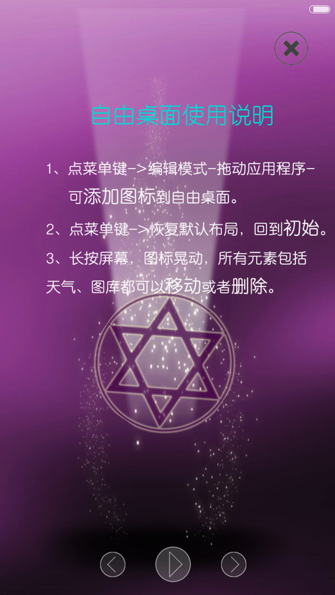 Hiranya六芒星【双锁屏+换头像+全动态壁纸、图标、自由桌面】 screenshot