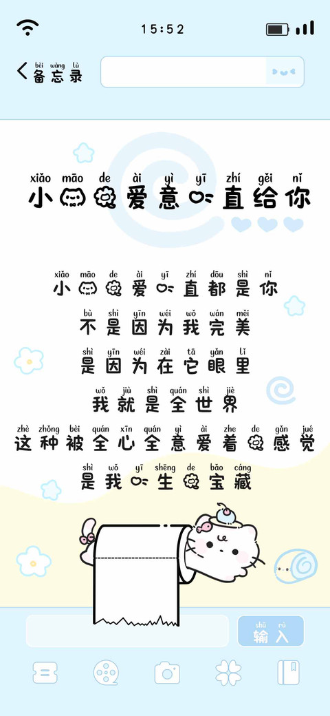 小猫的爱意一直给你 screenshot