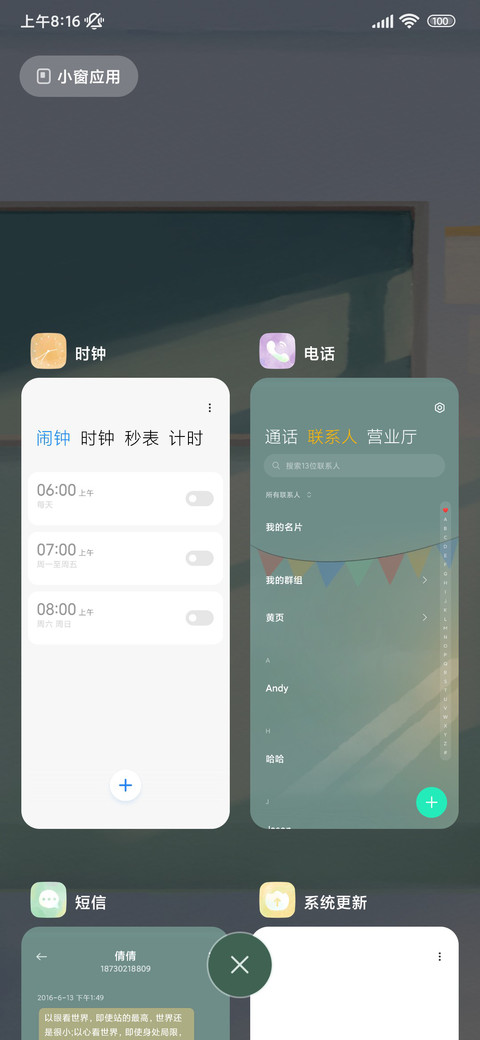 青春回响 screenshot