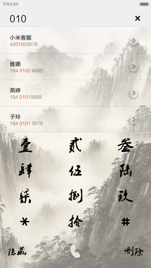墨缘【中国风】 screenshot
