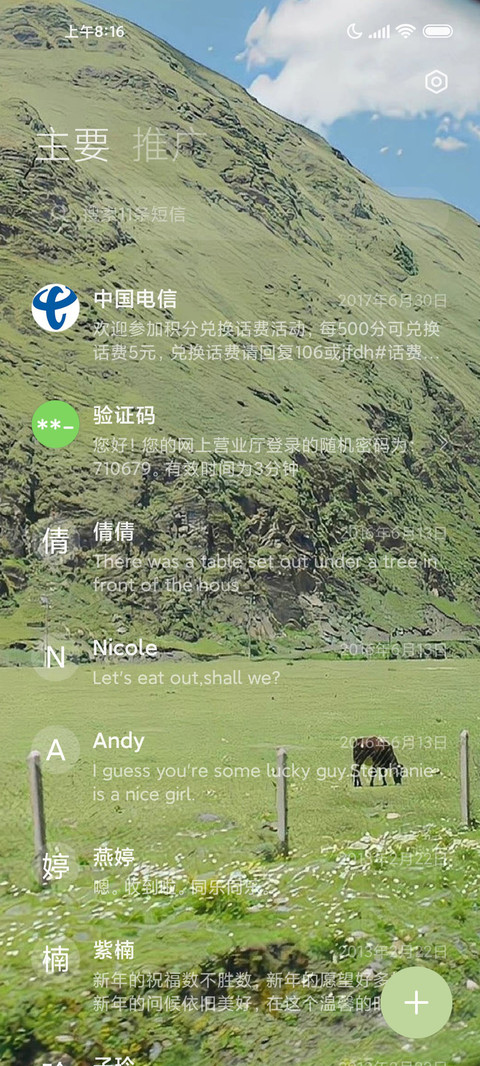 向往的生活 日历 screenshot