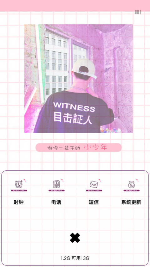 做你的小少年 screenshot