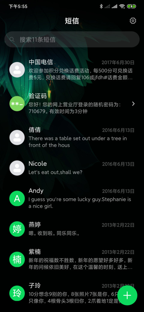 一抹绿意清新护眼 screenshot