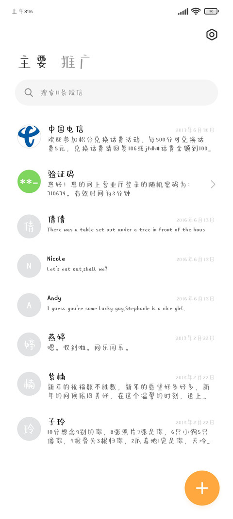 奶凶奶凶男朋友 screenshot