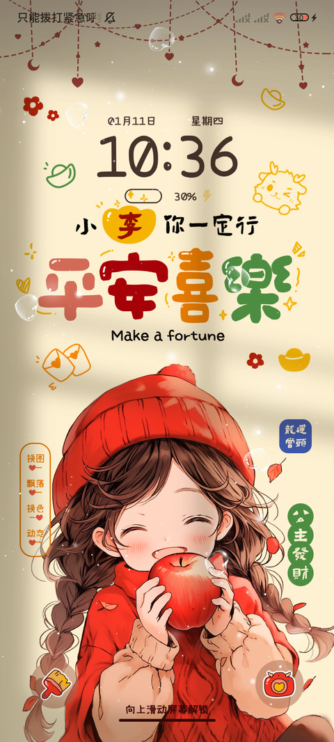 发财小公主百家姓 screenshot