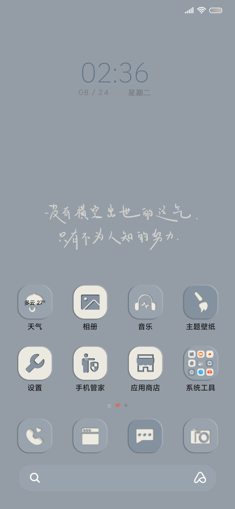 不负前路 积极生长 screenshot