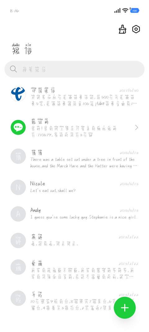 风很清澈拼音体 screenshot
