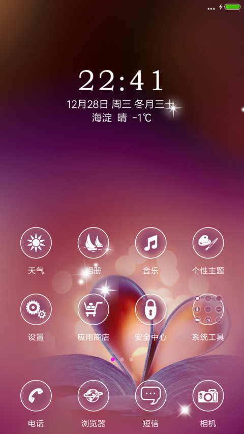最美好的遇见 screenshot