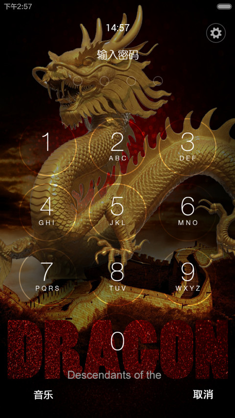龍的傳人【自由桌面】 screenshot
