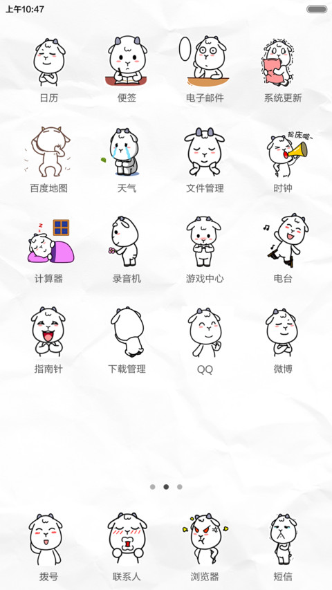 贱贱羊 screenshot