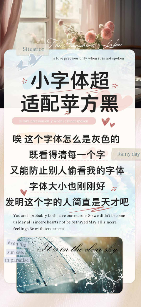 小字体超适配苹方黑 screenshot