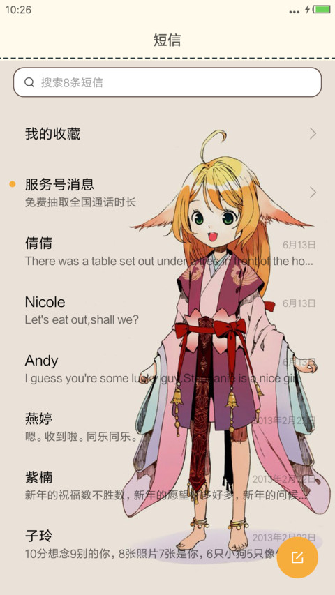 【好评返现】狐妖小红娘(多特效+多锁屏+全图标） screenshot