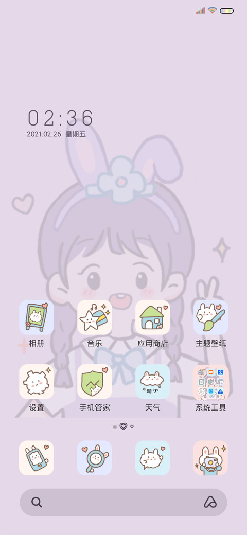 限定心动 有你超甜 screenshot