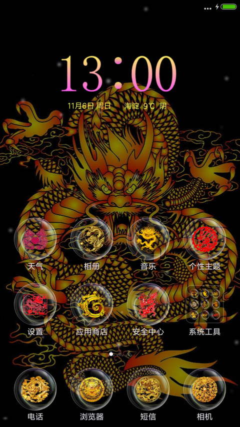 霸气龙 screenshot