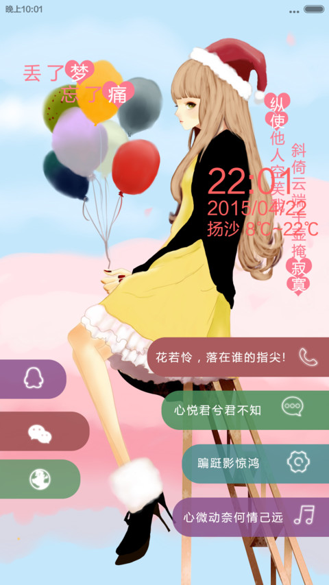 何处繁华笙歌落（V5,V6双适配，多功能锁屏+自由桌面）） screenshot