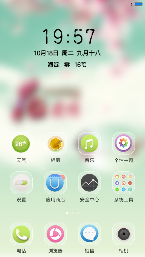 花样爱情 screenshot