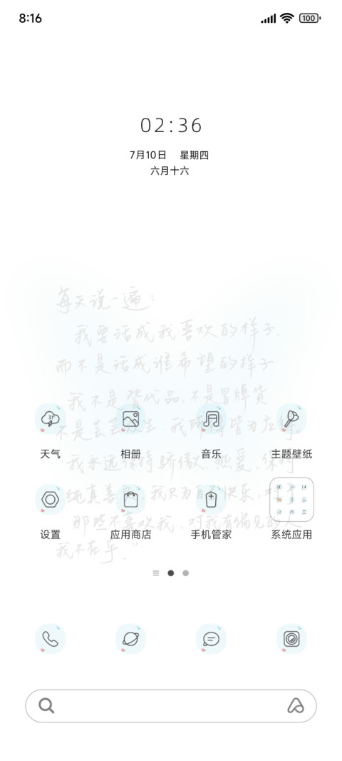 活成喜欢的样子 screenshot