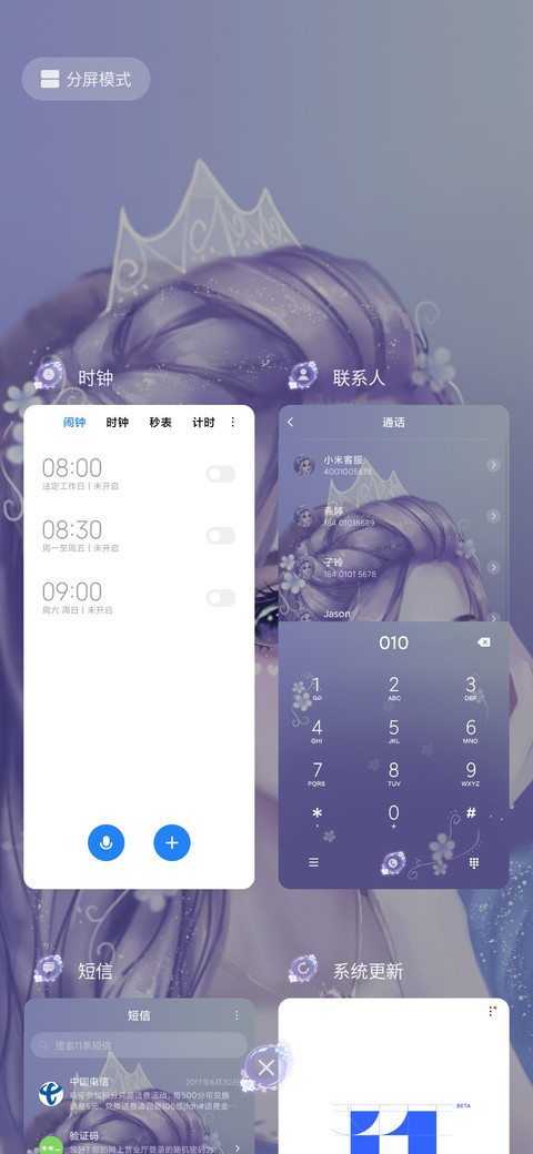 只想做你的小仙女 screenshot