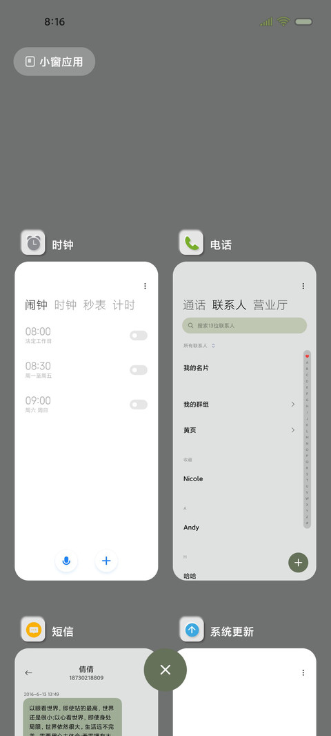 动态电池 液晶拟态 screenshot