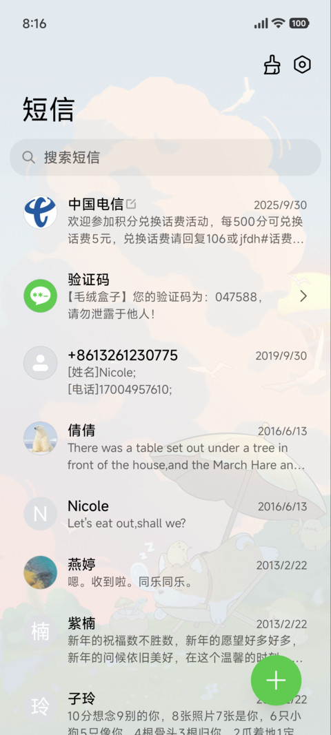 温馨夏日 微风轻拂 screenshot