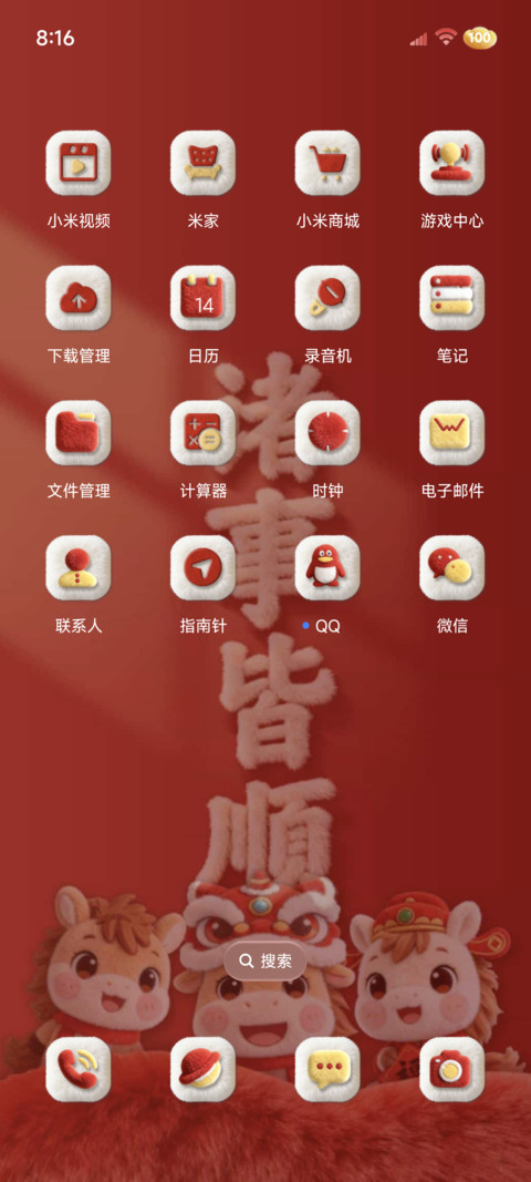 2026 诸事皆顺 screenshot