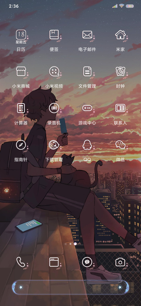 云端上的少年 screenshot