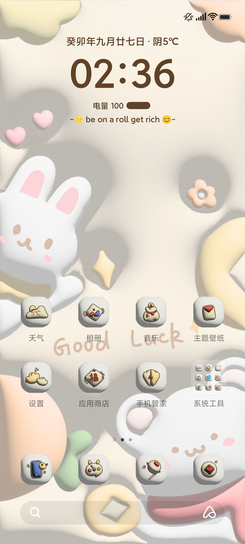 膨胀发财可爱贴纸 screenshot