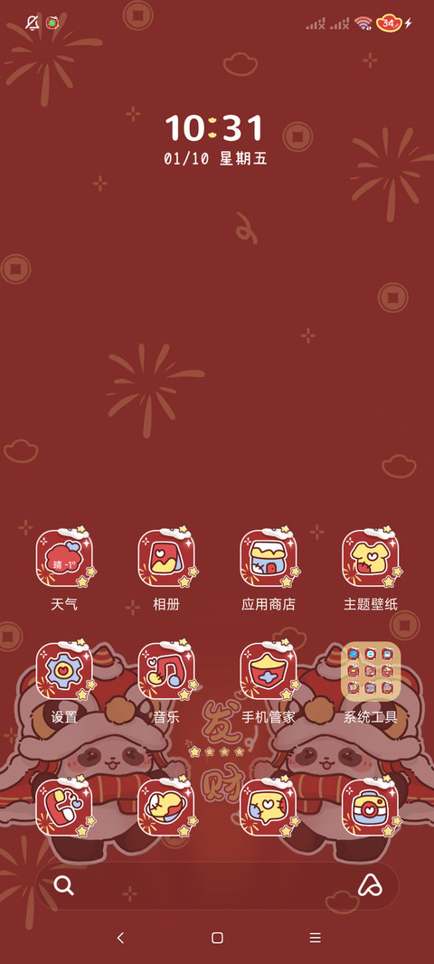 新年可爱发财熊猫 screenshot