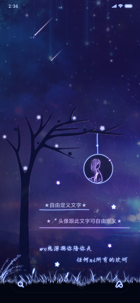 星空下的情侣 男 screenshot