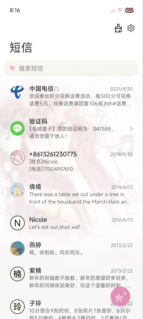 铃兰花的心事 screenshot