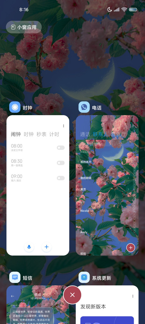 花与月 浪漫多模式 screenshot