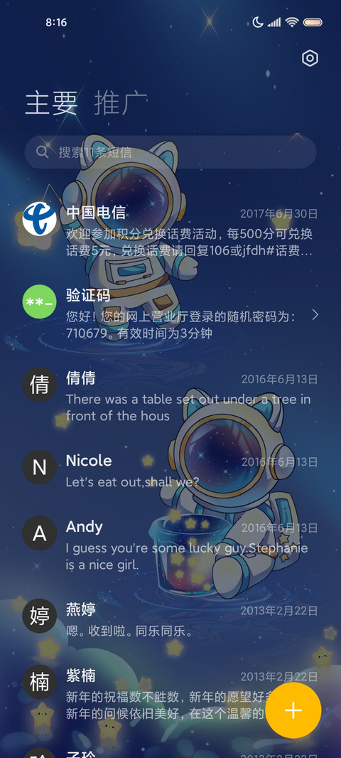 换图入夜炫光太空人 screenshot