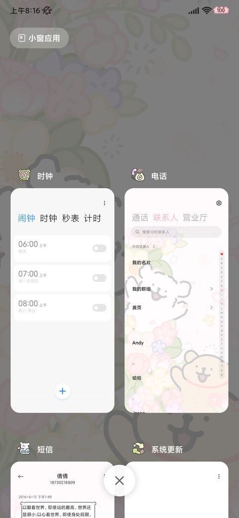 线条小狗 私藏浪漫 screenshot