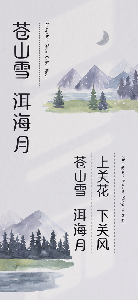 苍山雪 洱海月 screenshot