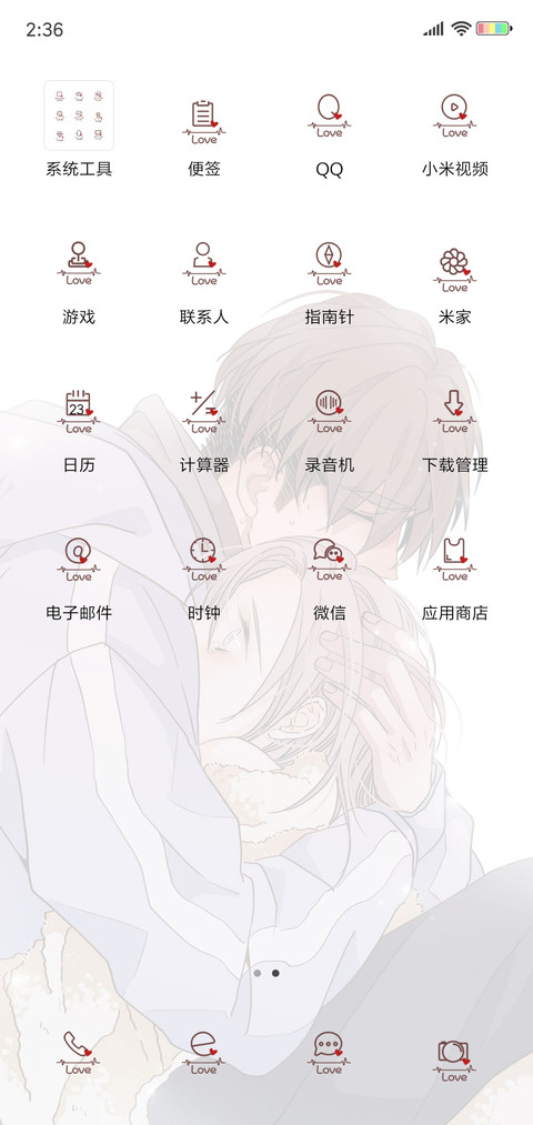 心之茧 满心都是你 screenshot