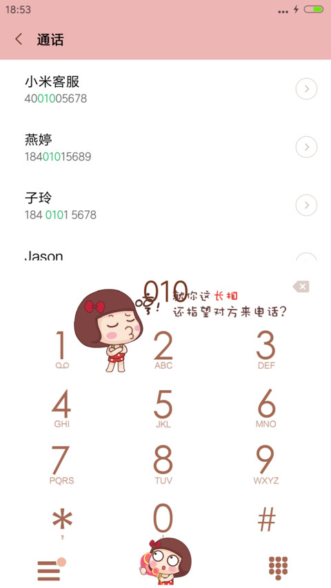 麦拉风 贱萌表情 screenshot