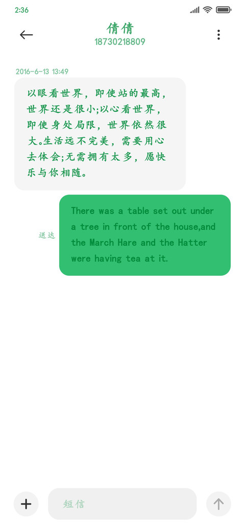 绿色粗楷 screenshot