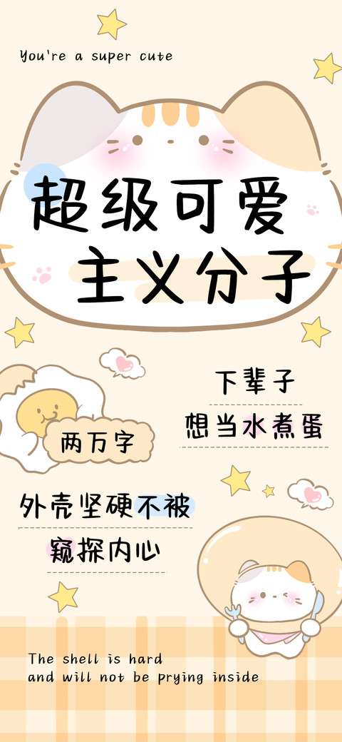 超级可爱主义分子 screenshot