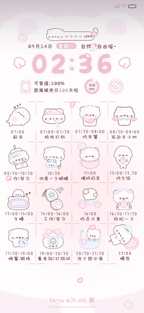 软萌小猫自律计划表 screenshot