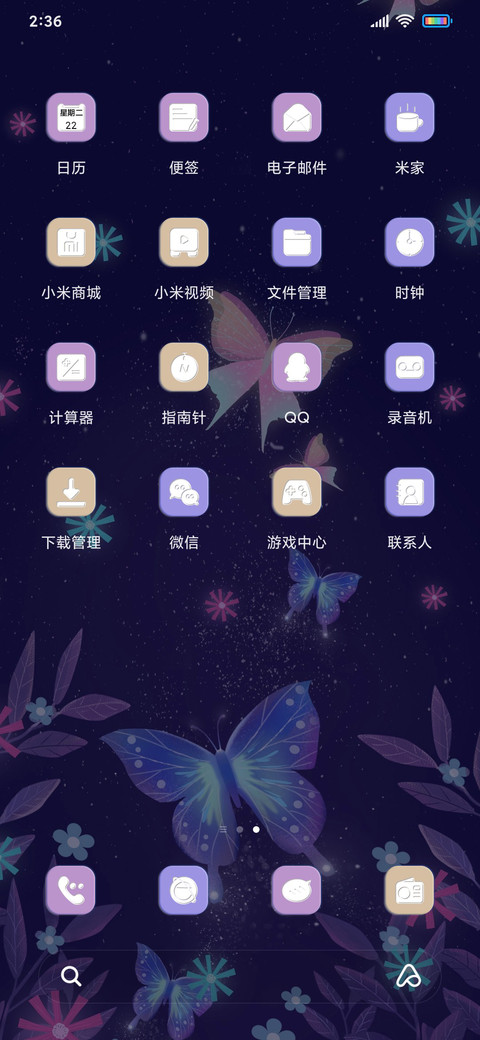 夜晚中的蝴蝶 screenshot
