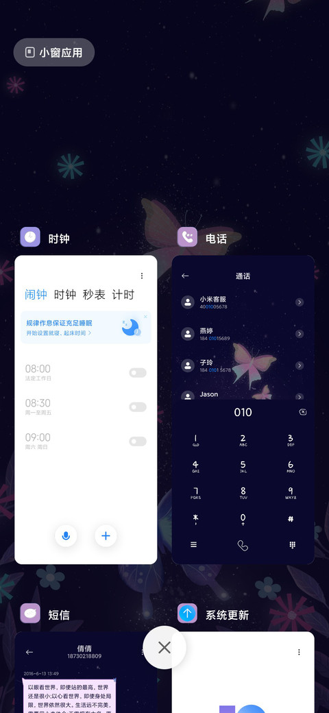 夜晚中的蝴蝶 screenshot