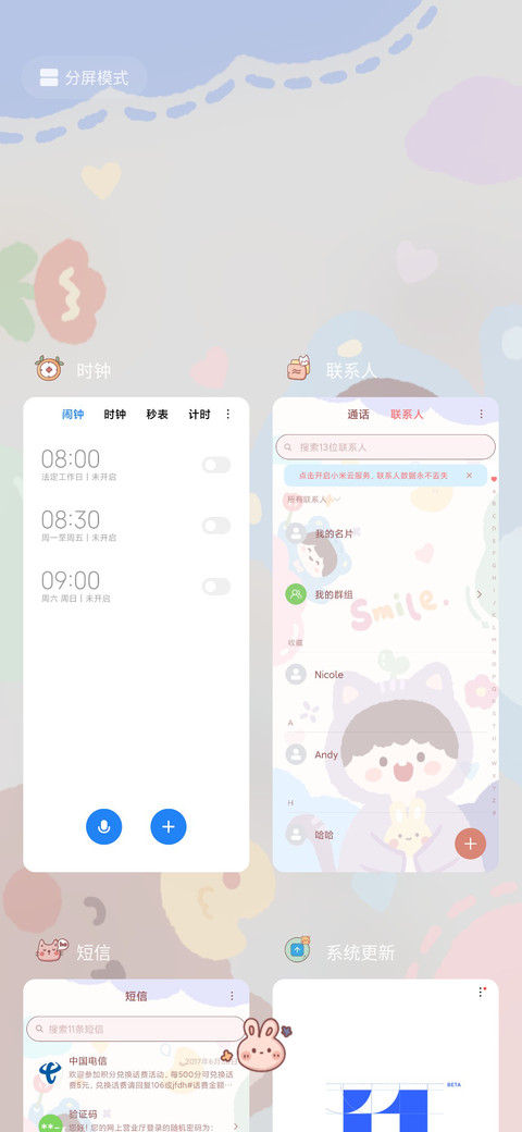 软萌小可爱 screenshot