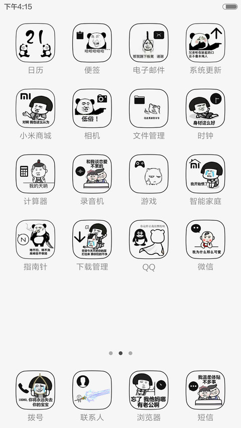 最强表情包（全图标+自由桌面） screenshot