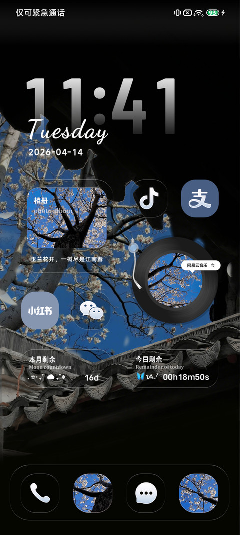 中式框景玉兰 screenshot