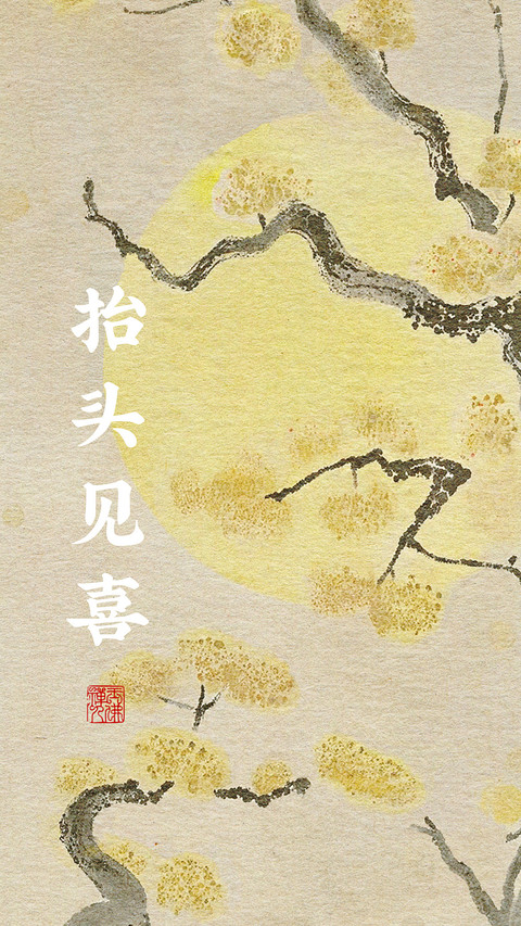 国风好运壁纸-锐景创意 screenshot