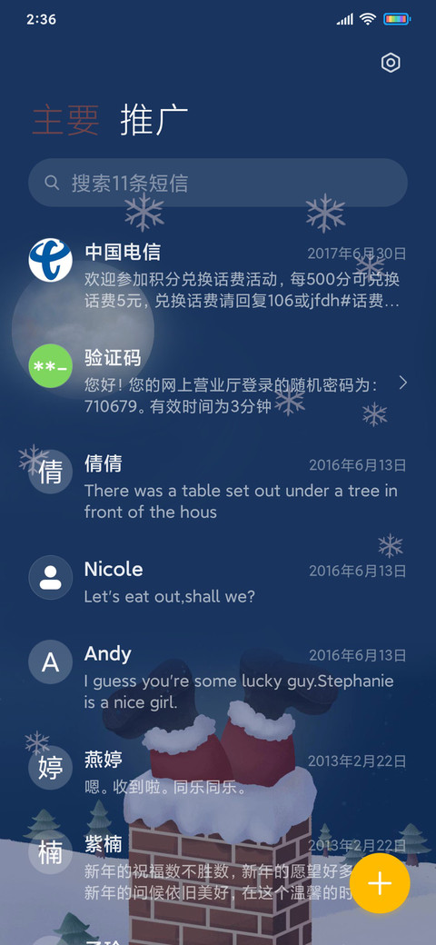 圣诞老爷爷送礼物 screenshot