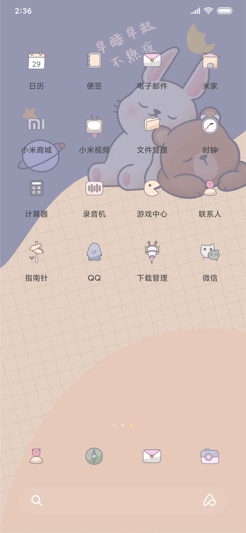 小可爱之便签日常 screenshot