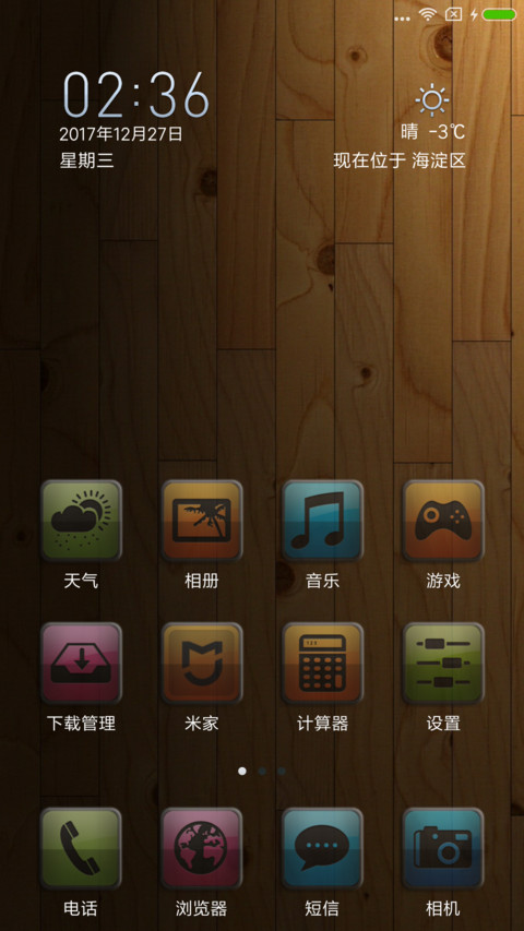 温暖玻璃 screenshot