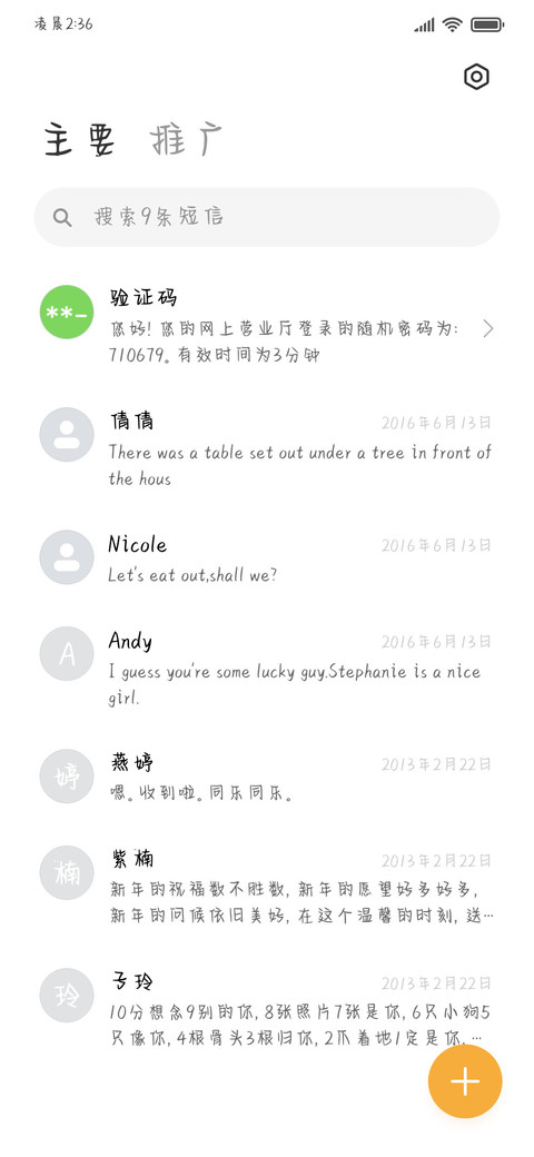 第一次暗恋某人 screenshot